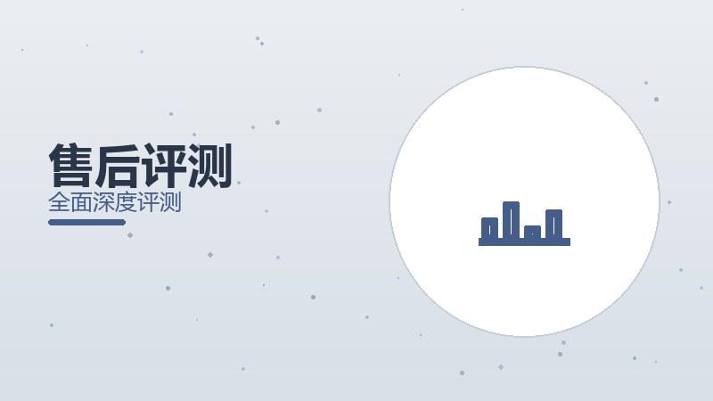 售后评测：更新维护是否给力