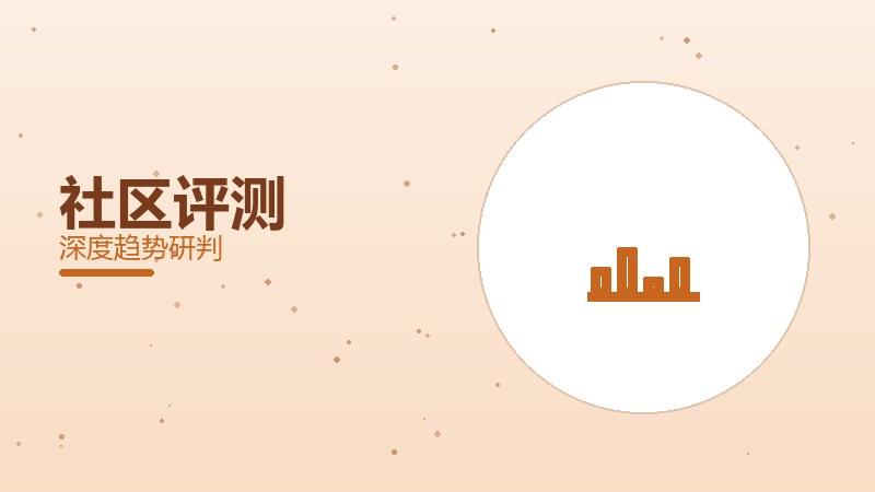 社区评测：玩家氛围怎么样