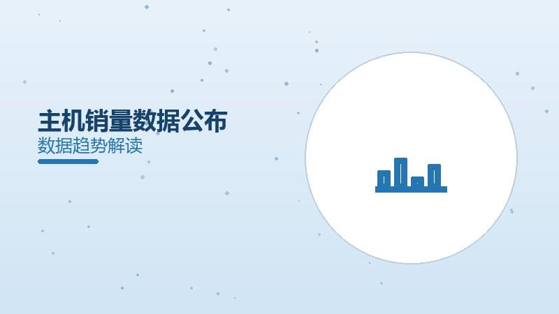 主机销量数据公布，市场格局生变