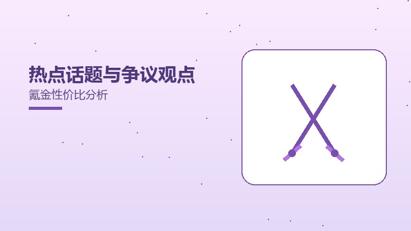 热点话题与争议观点氪金性价比分析