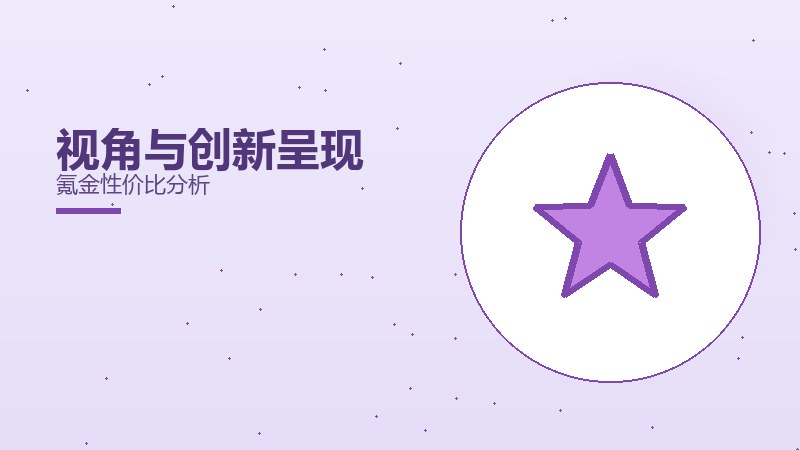 视角与创新呈现氪金性价比分析
