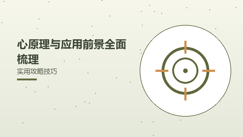 心原理与应用前景全面梳理实用攻略技巧（3）